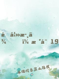 萌妻歸來，新娘19歲